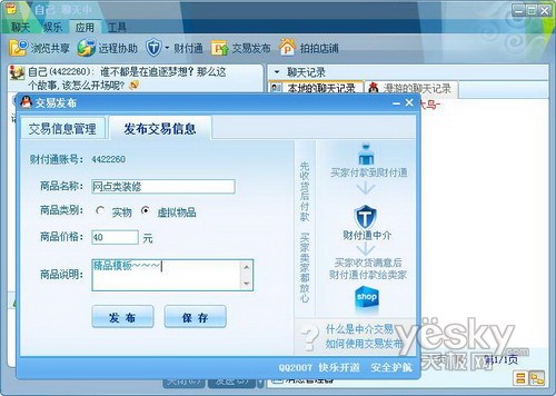QQ2007II��ʽ���¹��� ͼ8