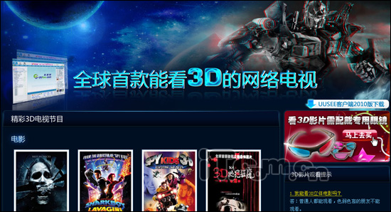 ���ڼ��￴3D ����UUSee��3D��Ӱ