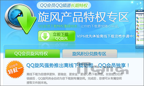 QQ����VIP6���������ʸ�������ʽ����