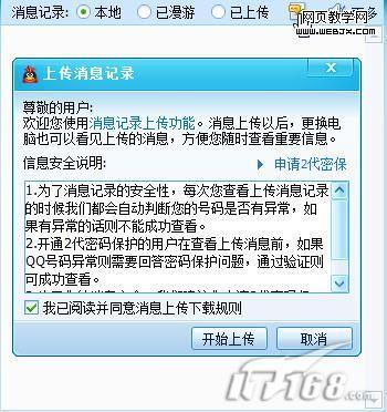 ��QQ��Ա�ϴ������¼�ļ���-IT��ѧ��