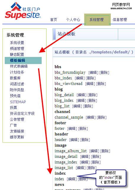 SupeSite 7.0����ģ��༭���ܵ�Ӧ��-IT��ѧ��