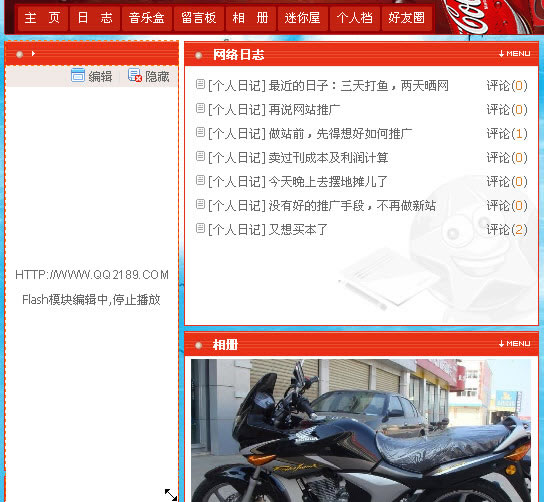 ��QQ�ռ�Flash���� װ��QQ�ռ�����֤