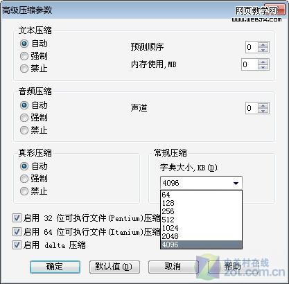 �������ò��� ���WinRARѹ���ٶ�