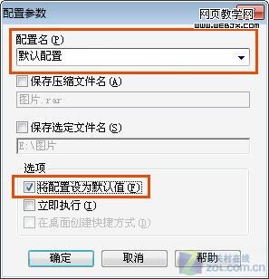 �������ò��� ���WinRARѹ���ٶ�
