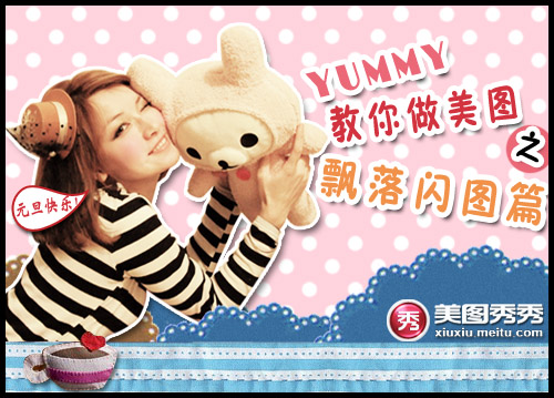 ������ŮYummy��������ͼ֮��Ʈ����ͼƪ