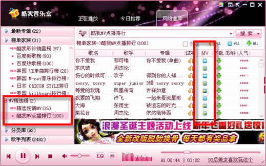 ����MV�㲥ʱ������ ����������ֺ�2010����MV