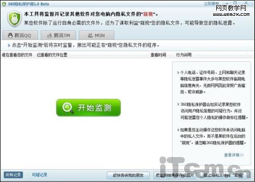 360��˽���������� ���Ӽ��MSN����ѶTM����