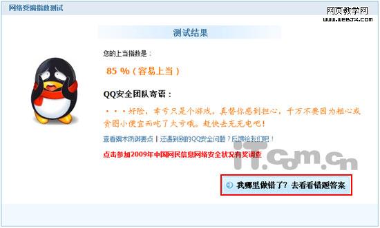 QQ��ȫС���� �������Ƿ�������ƭ