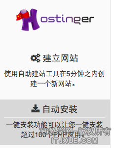 hostinger����������վ