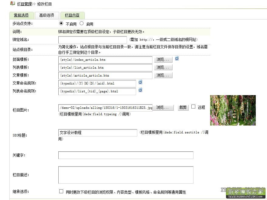 ֯��dedecms��Ŀ�����Զ����ֶΣ�������Ŀ�ϴ�����ͼ����