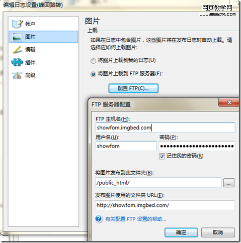 Windows Live Writer ����FTP��ͼ