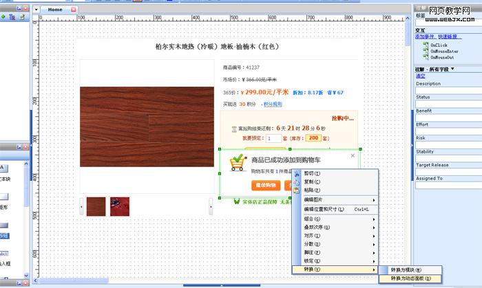 ���������ˡ�Axure������̬���ʹ�÷���