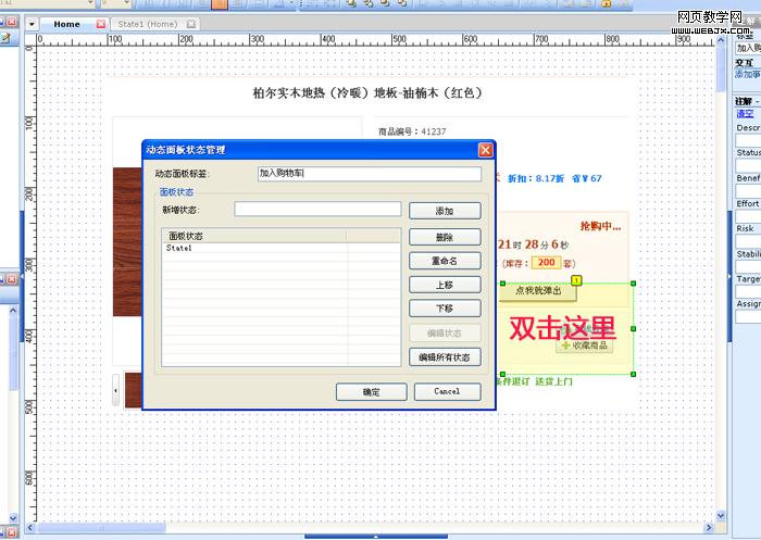 ���������ˡ�Axure������̬���ʹ�÷���