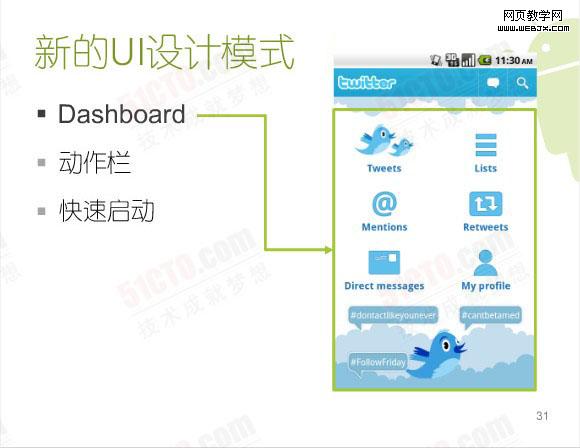 �µ�Android UI���ģʽ