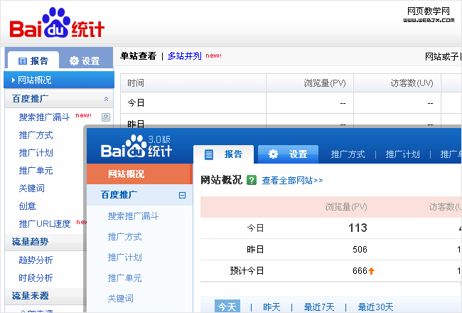 �ٶ�ͳ��2.0 & �ٶ�ͳ��3.0