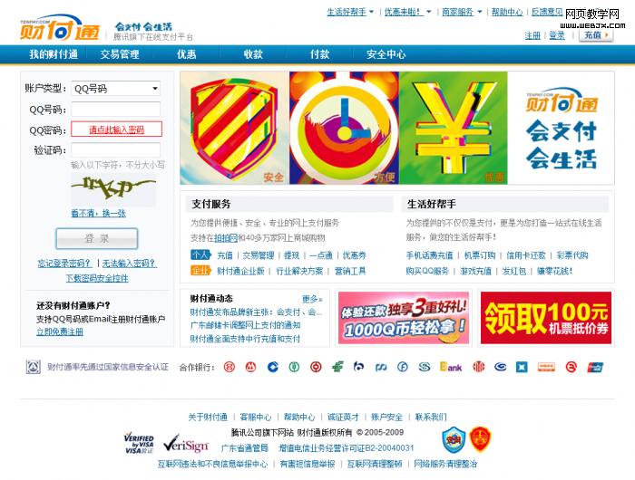 ֧�����ͲƸ�ͨ����վ��ҳ��Ʋ�֮ͬ��-www.itjxue.com