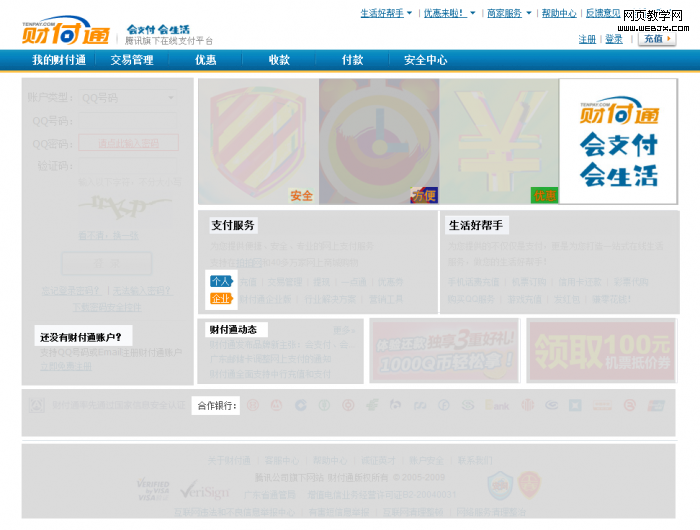 ֧�����ͲƸ�ͨ����վ��ҳ��Ʋ�֮ͬ��-www.itjxue.com