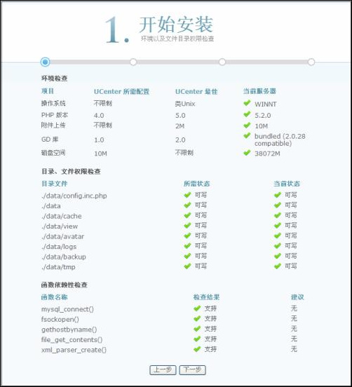 UCenter 1.5.0 ��װͼ�Ľ̳�