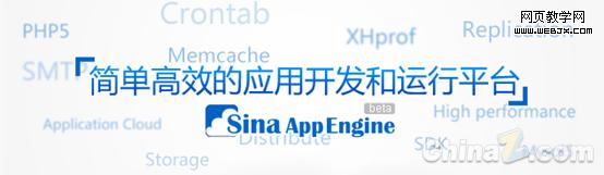 ����Sina App Engine