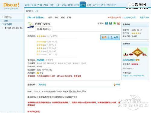 �����ŵ���ͨ Discuz! Ӧ�����Ĳ���ָ��