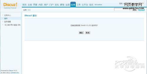 �����ŵ���ͨ Discuz! Ӧ�����Ĳ���ָ��