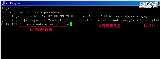 ÷����-VPS��ѧ-rsync SSH�����Զ�ͬ������