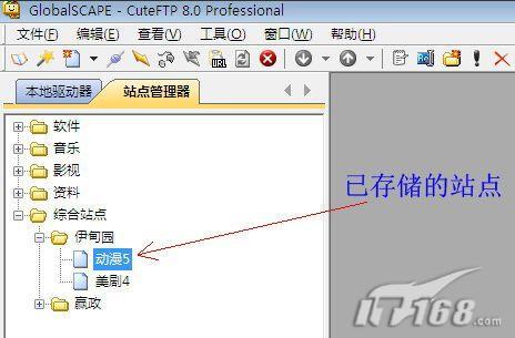 ���ʳ���CuteFTPվ����������ɼ�